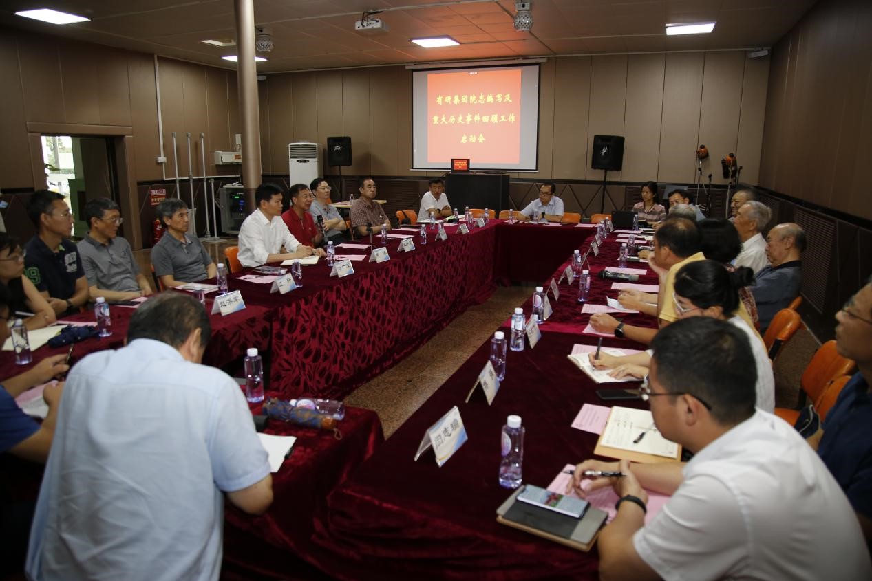 有研集团召开院志编写及重大历史事件回顾编写工作启动会